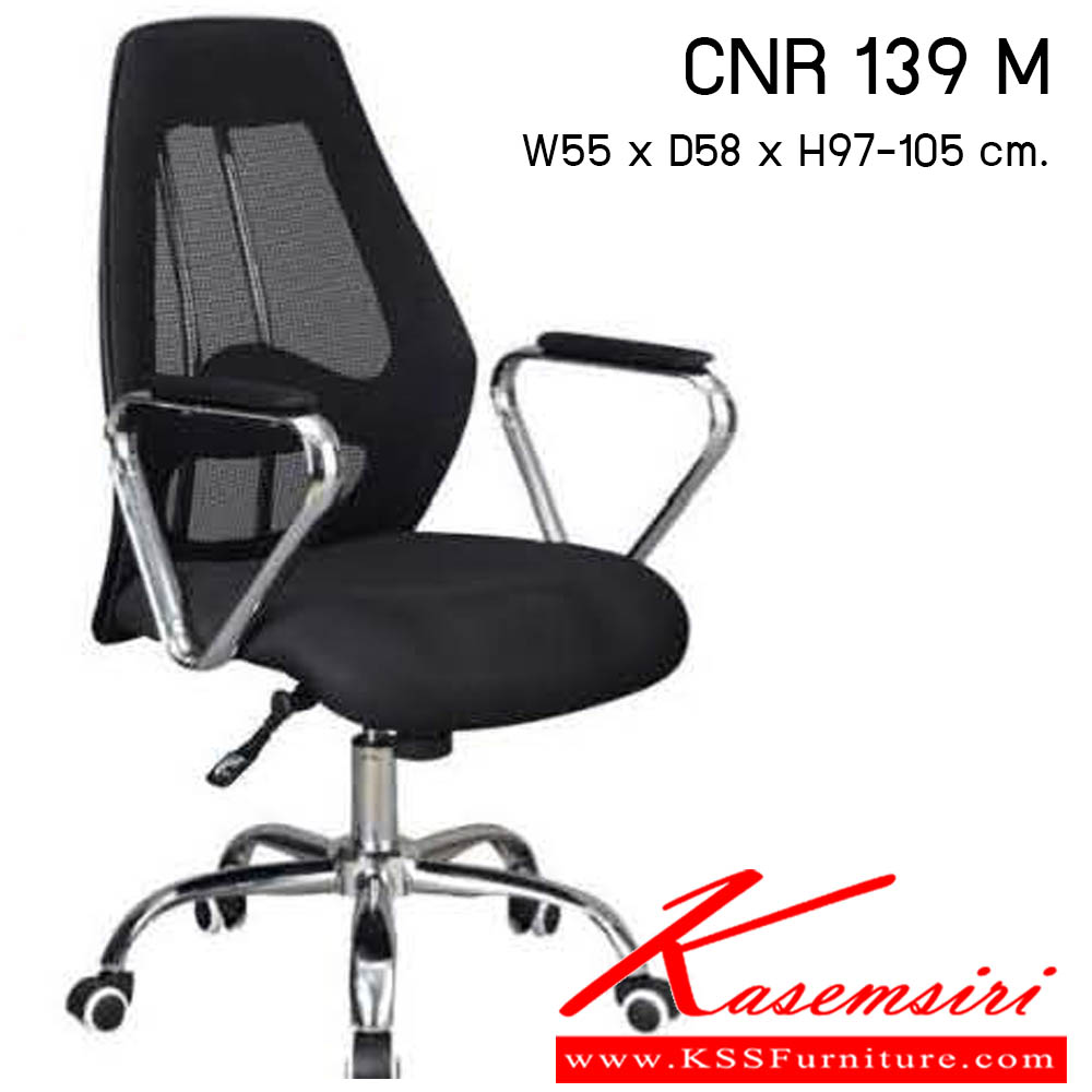 41560020::CNR 139 M::เก้าอี้สำนักงาน รุ่น CNR 139 M ขนาด : W55x D58 x H97-105 cm. . เก้าอี้สำนักงาน ซีเอ็นอาร์ เก้าอี้สำนักงาน (พนักพิงกลาง)